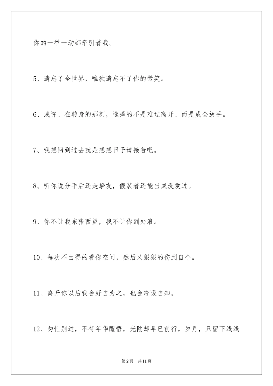 2024唯美悲伤签名66条_1_第2页