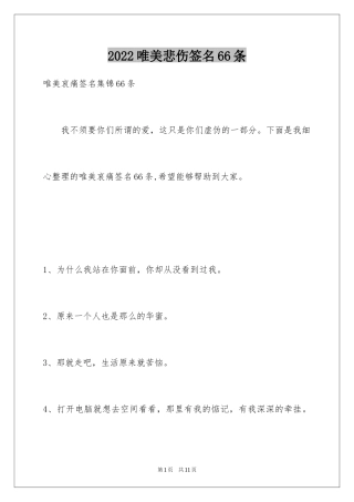 2024唯美悲伤签名66条_1
