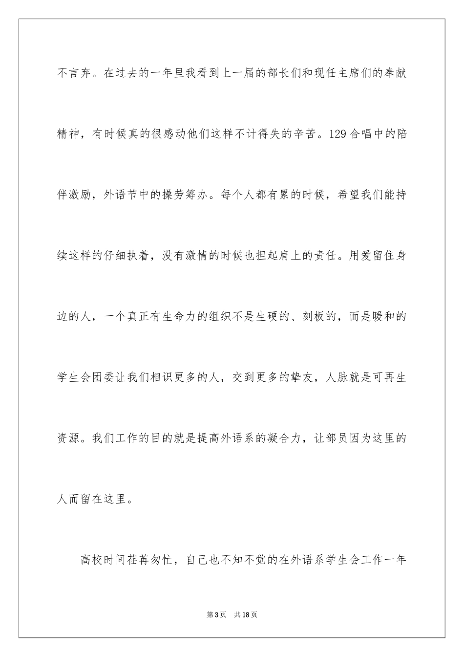 2024学生会大会部长发言稿_1_第3页