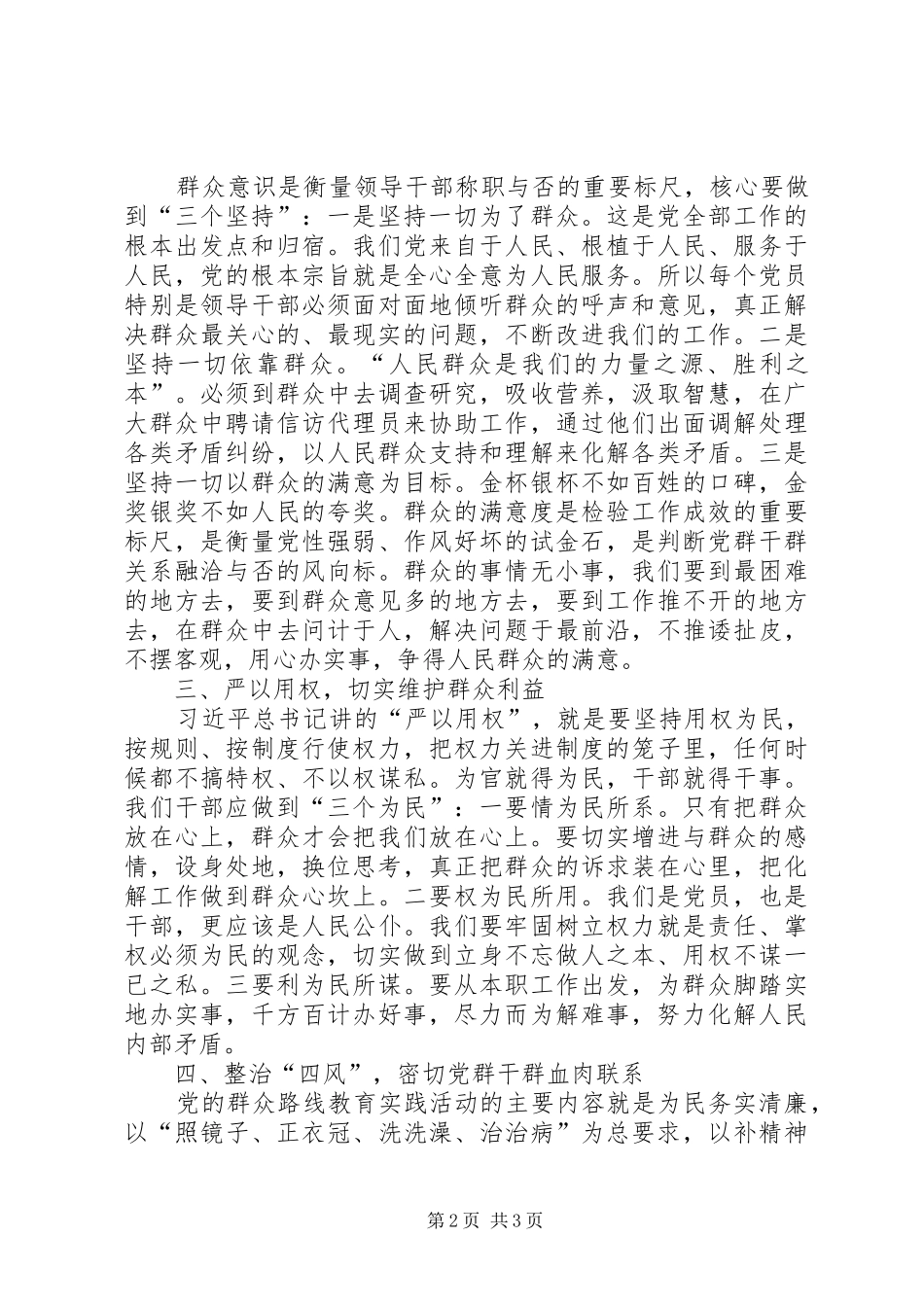 区信访局副局长三严三实学习心得_第2页