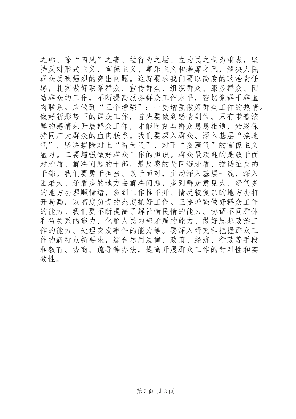 区信访局副局长三严三实学习心得_第3页