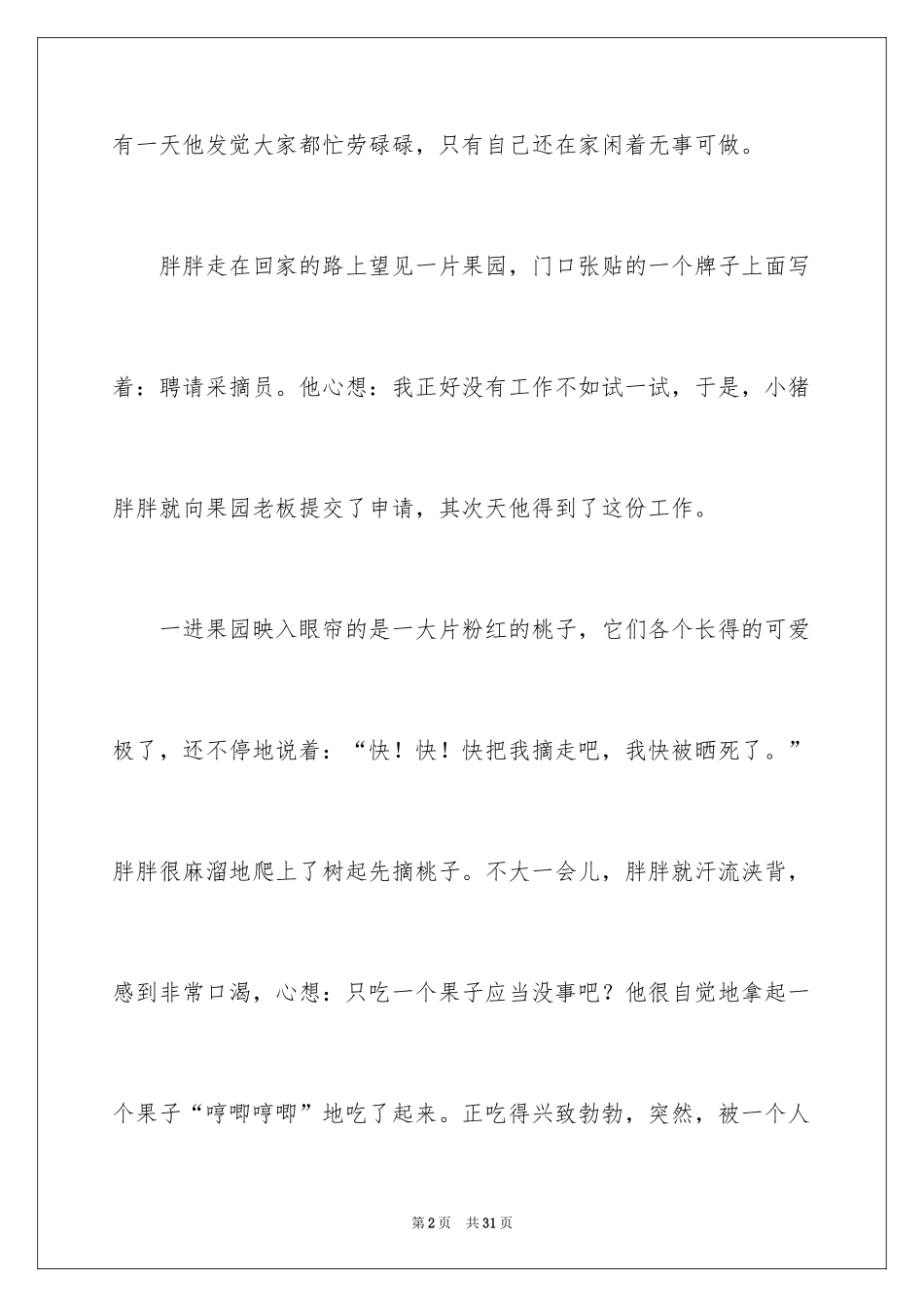 2024动物的作文_24_第2页