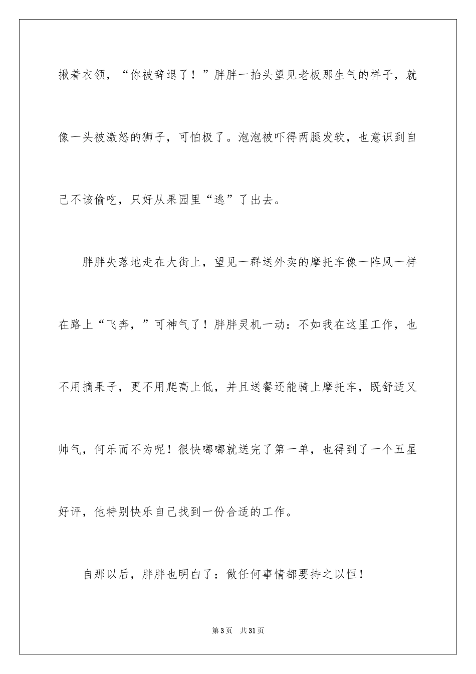 2024动物的作文_24_第3页
