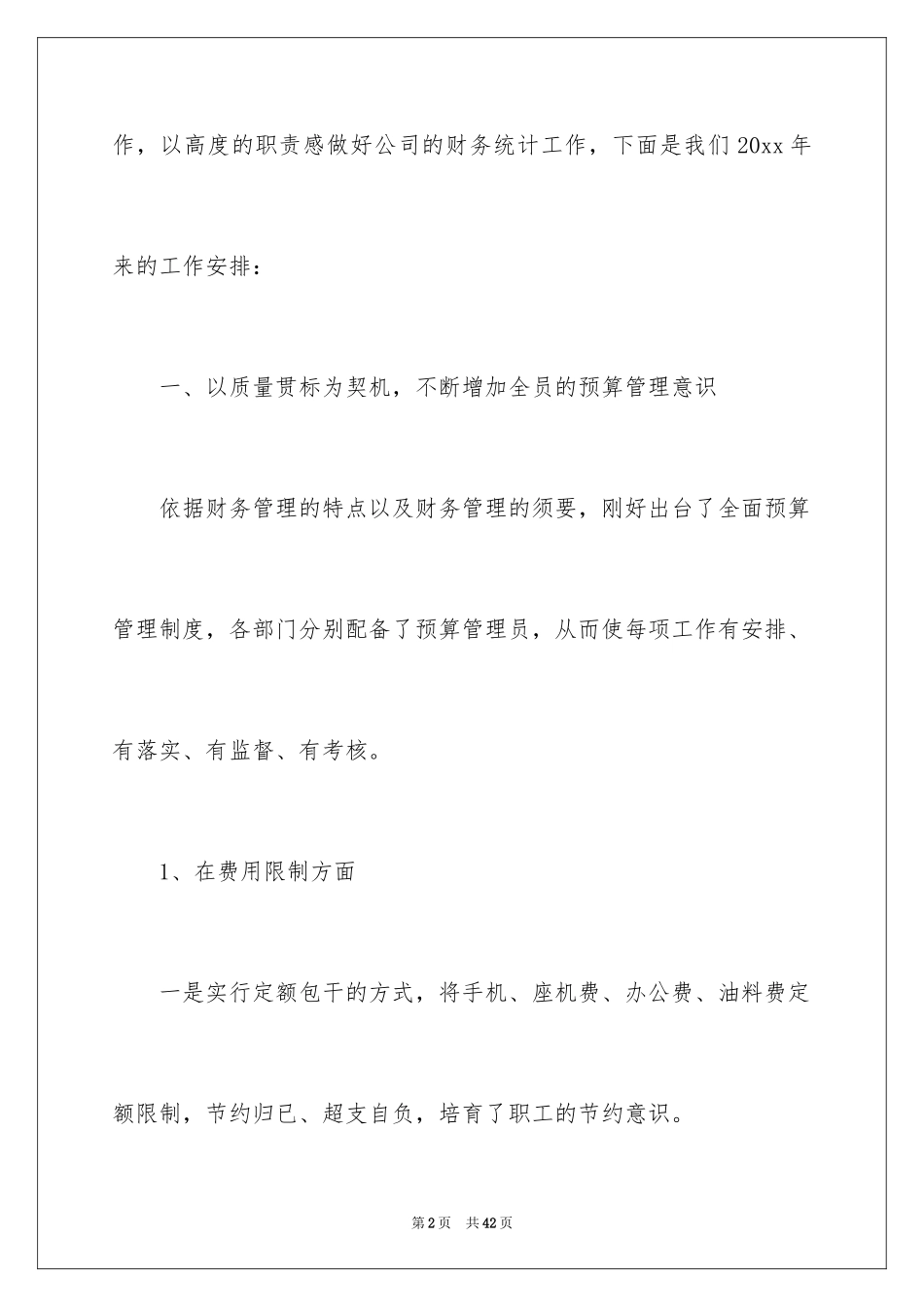 2024出纳工作计划_43_第2页