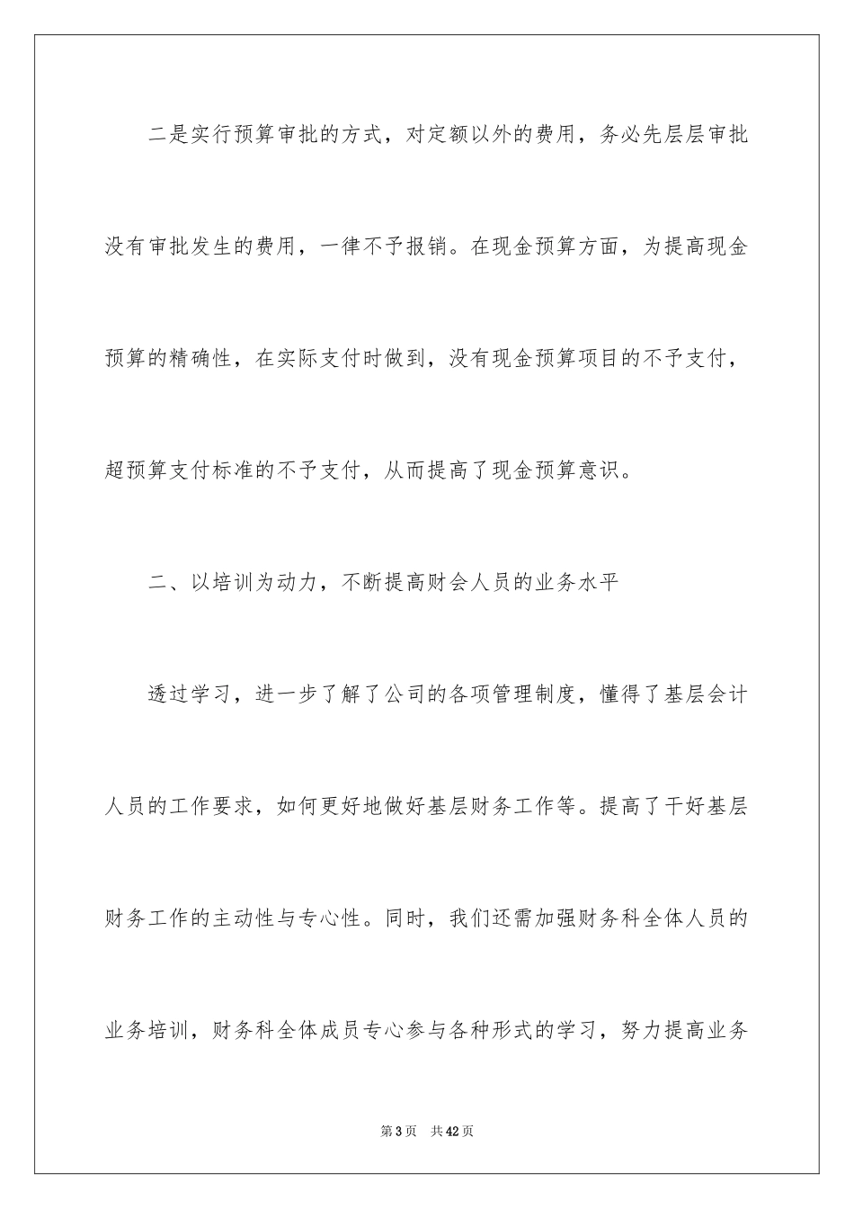 2024出纳工作计划_43_第3页