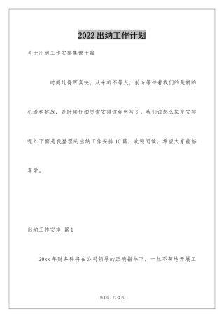 2024出纳工作计划_43