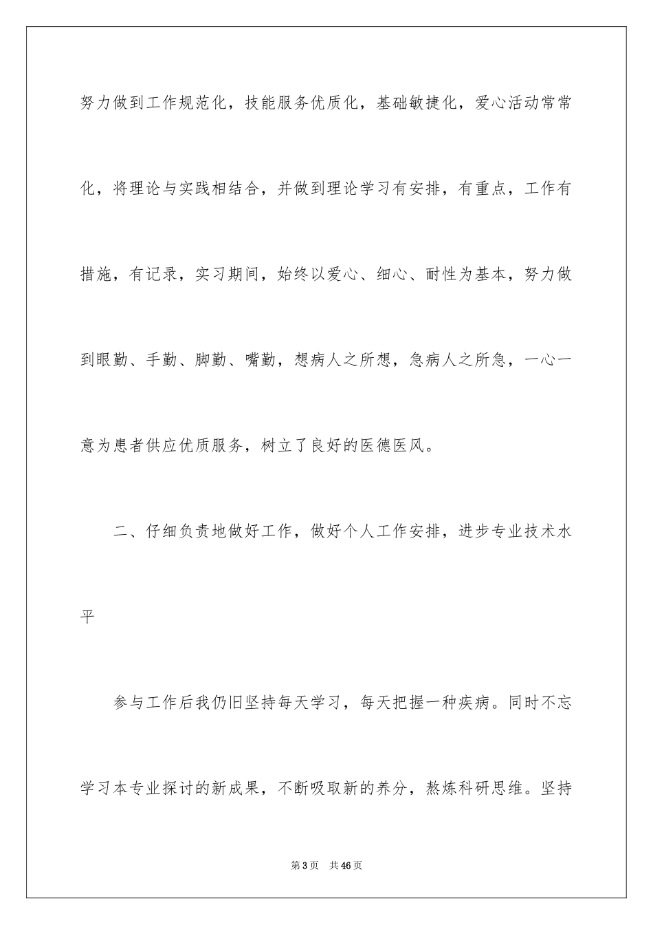 2024儿科医生个人的工作总结_第3页