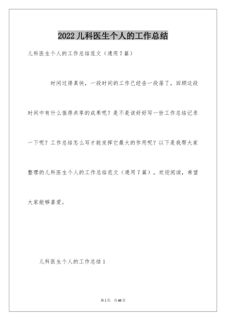 2024儿科医生个人的工作总结