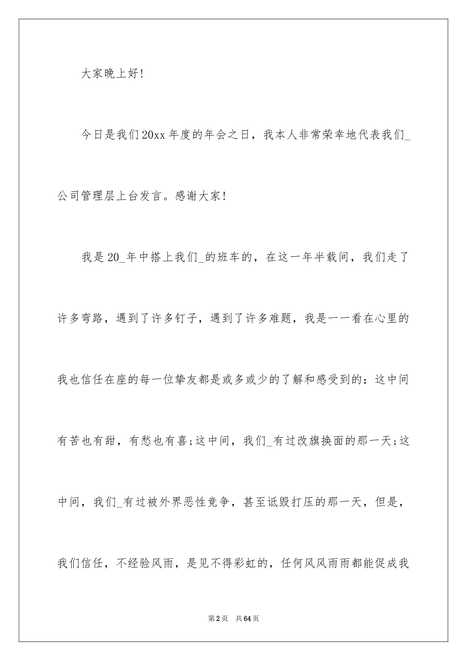 2024公司年会发言稿_42_第2页