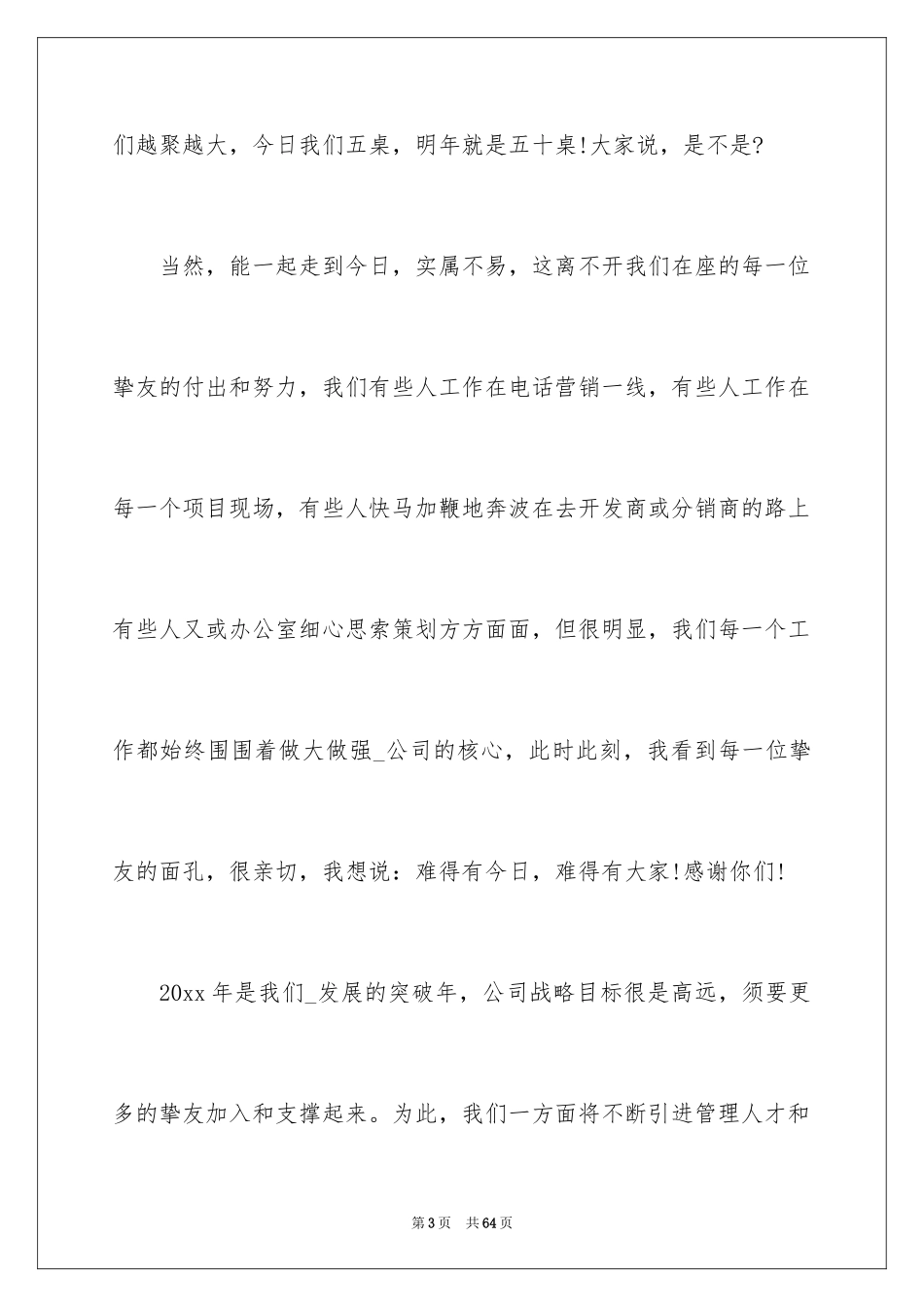 2024公司年会发言稿_42_第3页