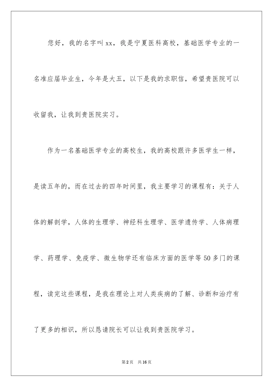 2024医学求职信_117_第2页