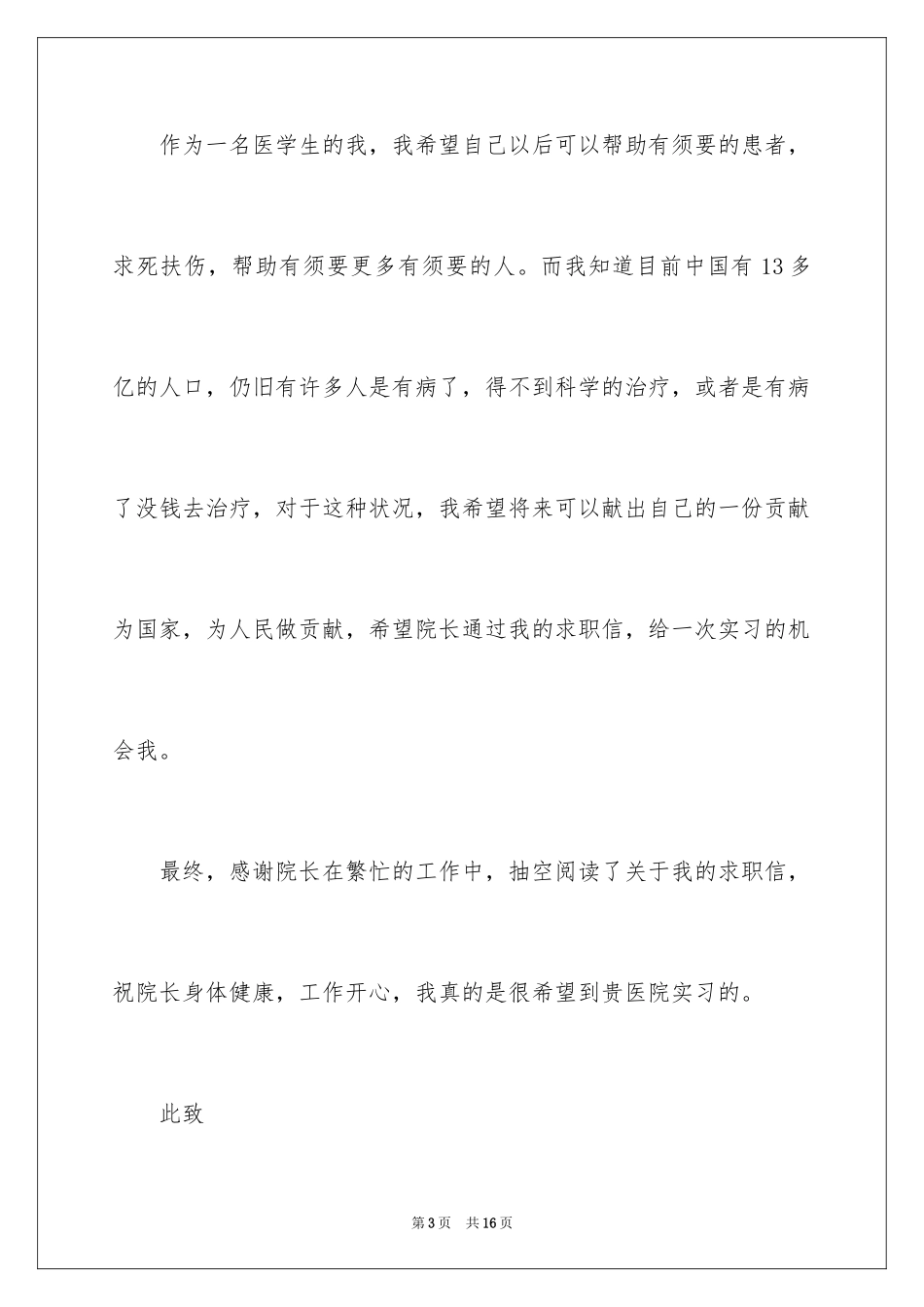 2024医学求职信_117_第3页
