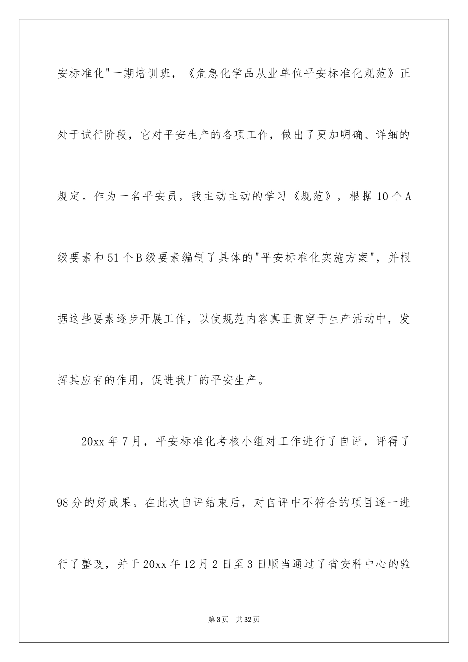 2024安全员述职报告_7_第3页