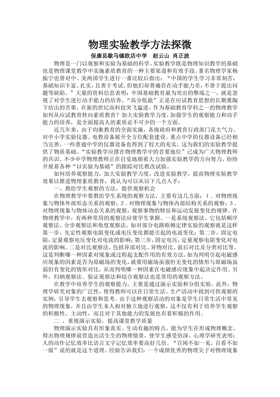 物理教学方法的探微_第1页