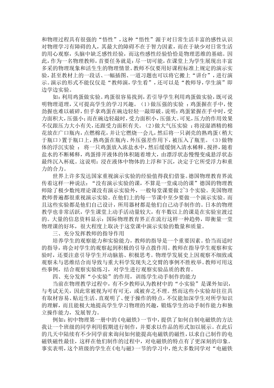 物理教学方法的探微_第2页