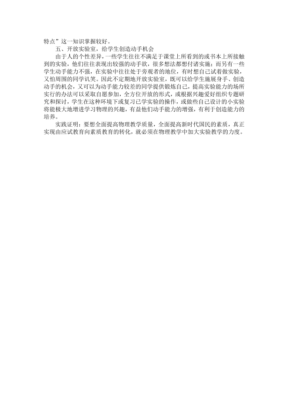 物理教学方法的探微_第3页