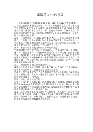 漂浮的山教学反思
