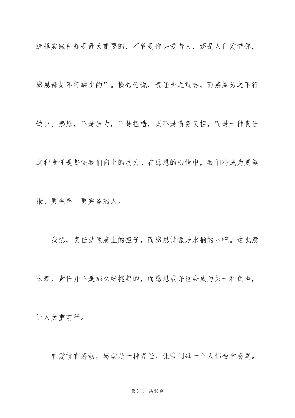 2024学会感恩的演讲稿_5_第3页