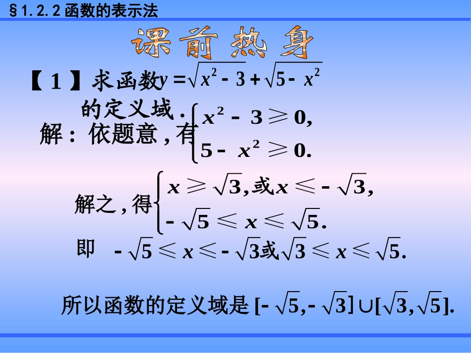 函数的表示法三课件_第2页