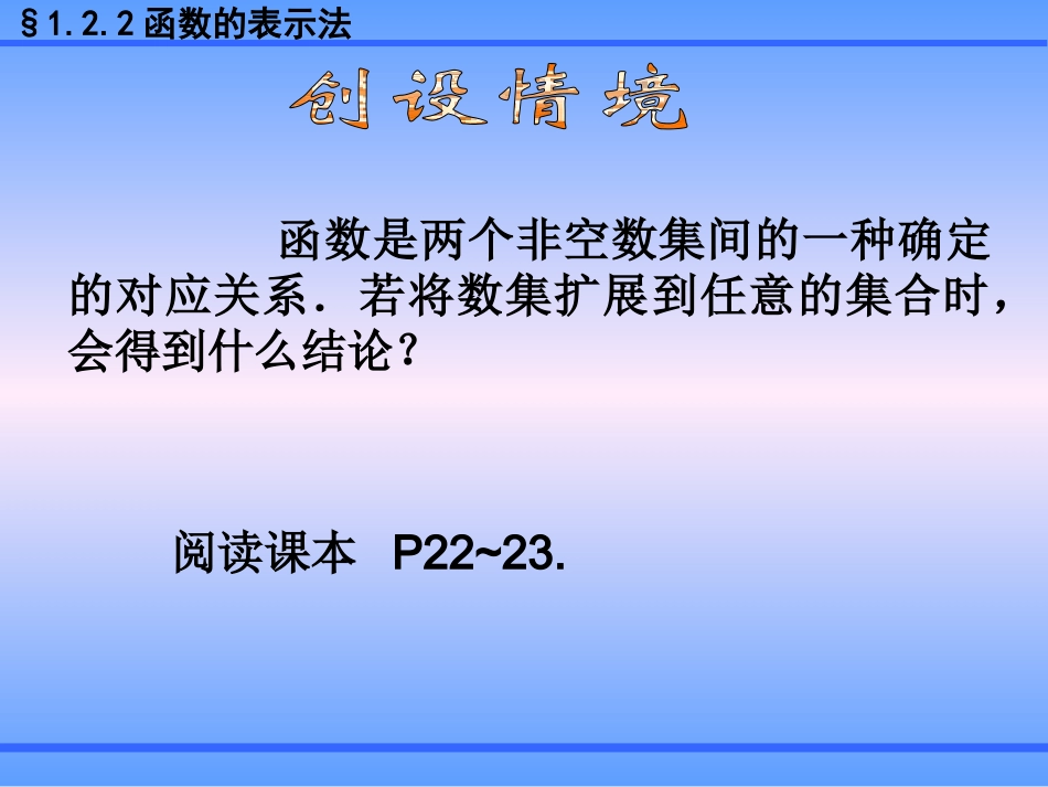 函数的表示法三课件_第3页