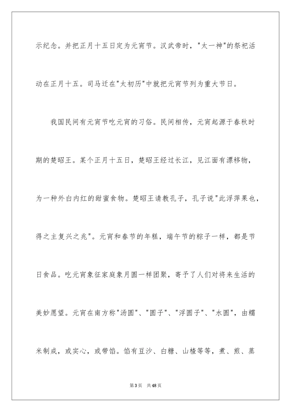 2024元宵节的作文900字_40_第3页