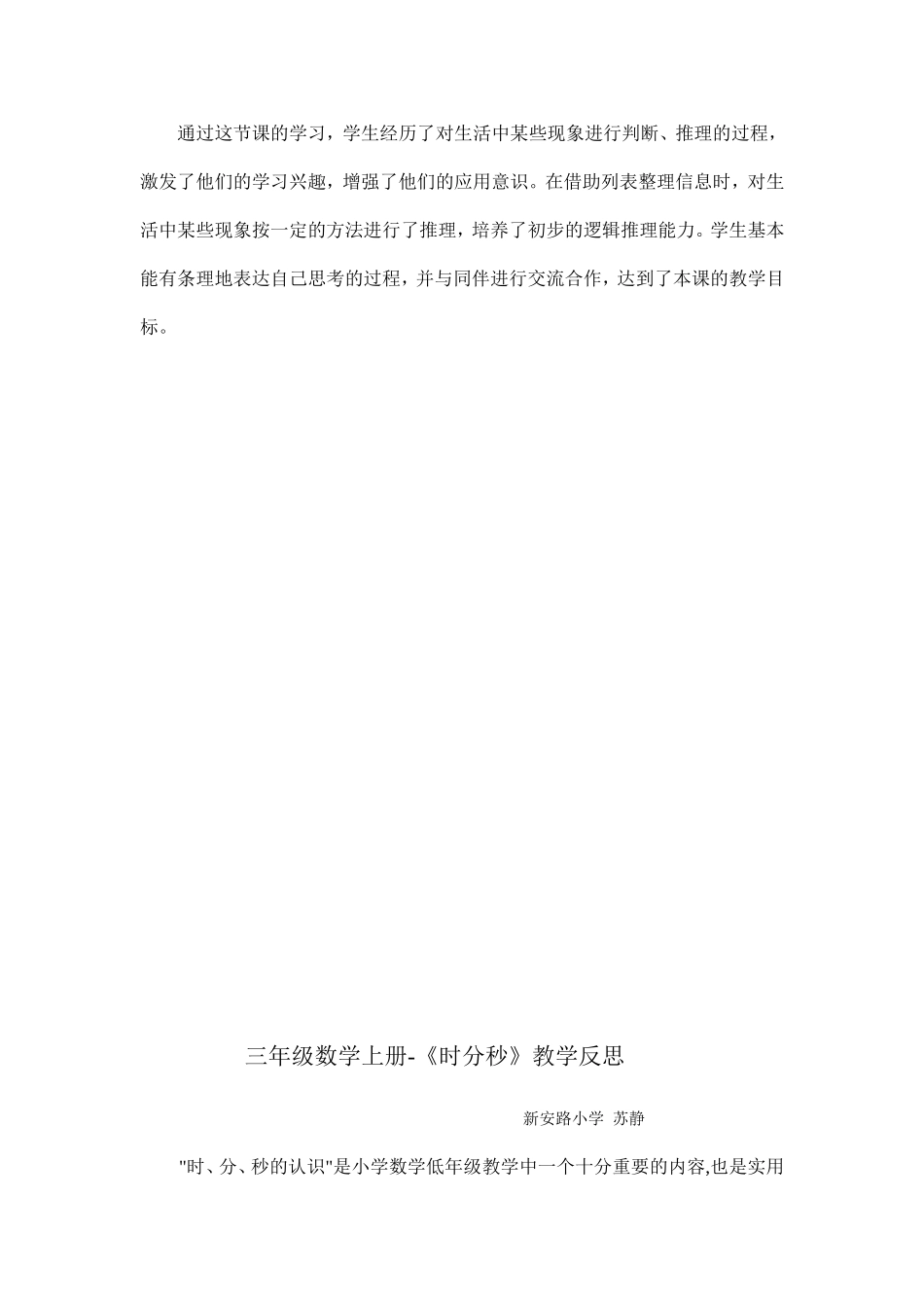 《可能性》教学反思_第2页