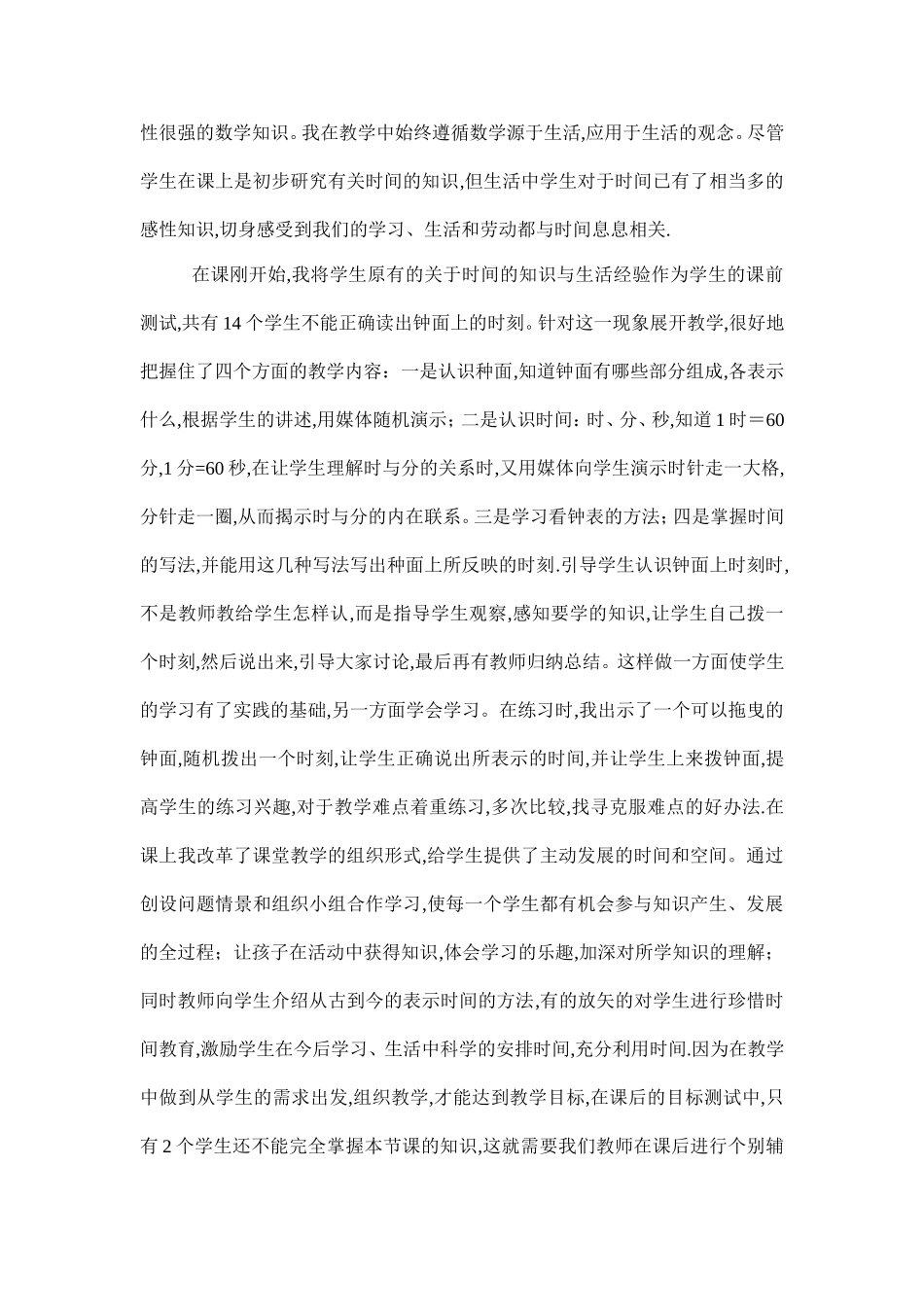 《可能性》教学反思_第3页