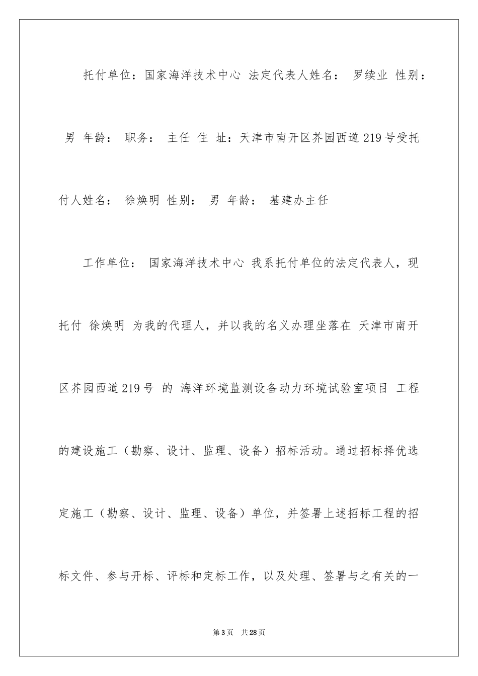 2024单位授权委托书_2_第3页