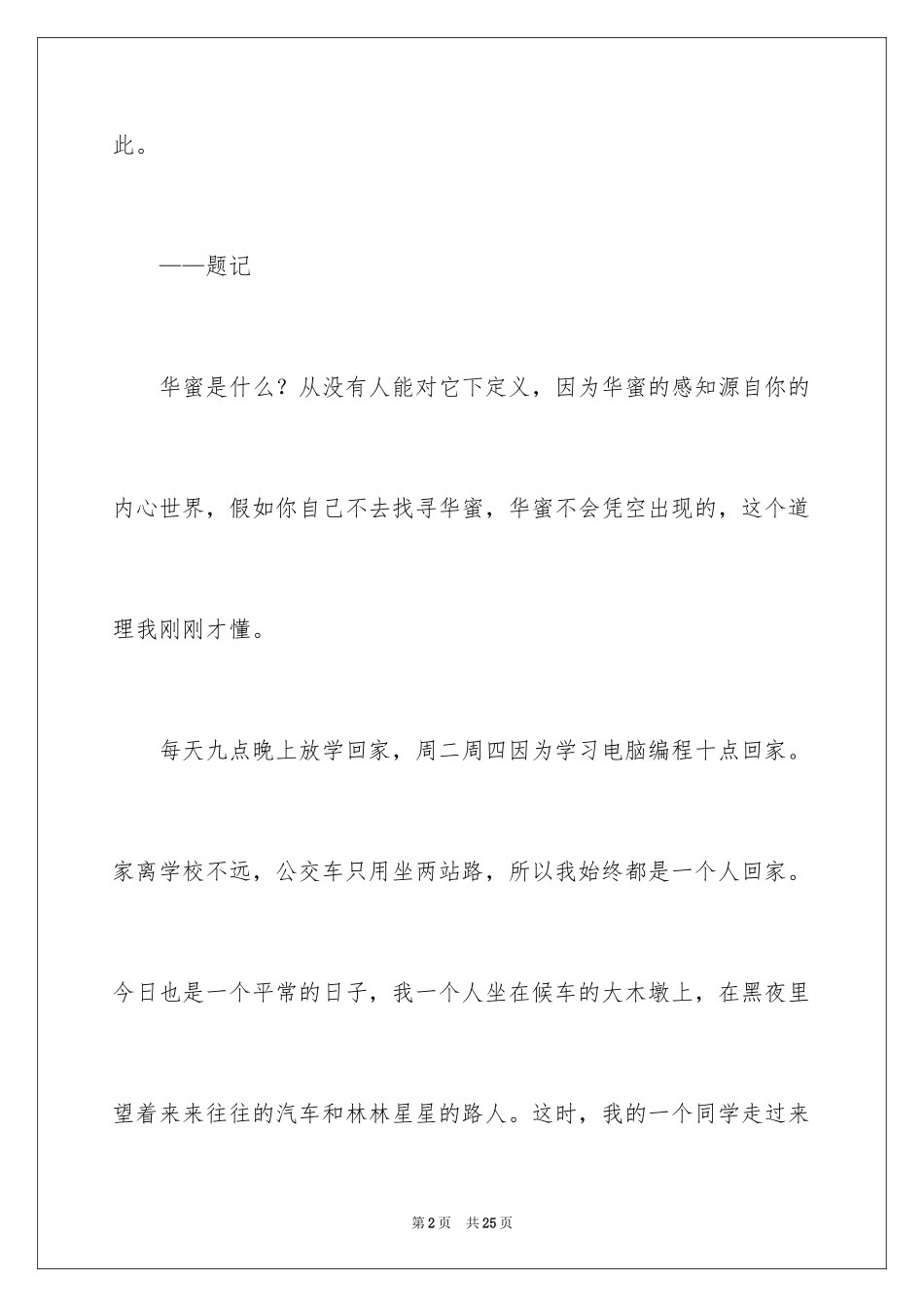 2024初二幸福的作文800字_1_第2页