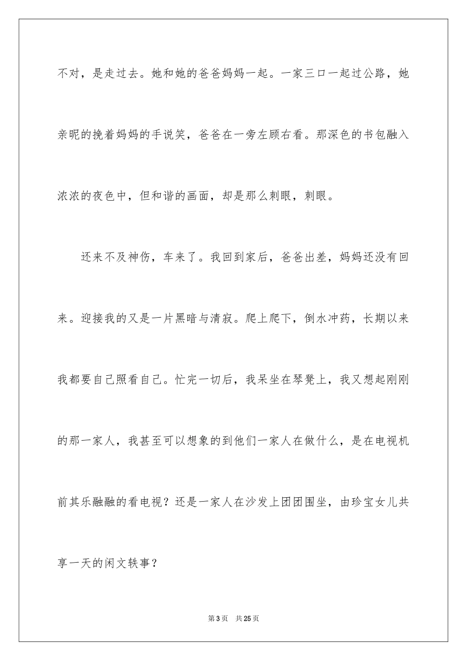 2024初二幸福的作文800字_1_第3页