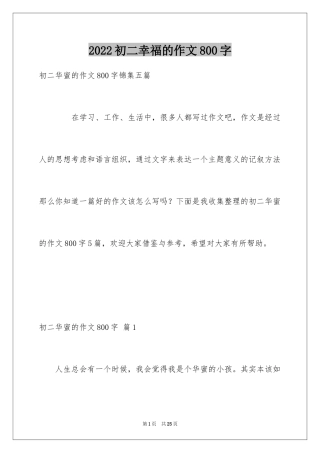 2024初二幸福的作文800字_1