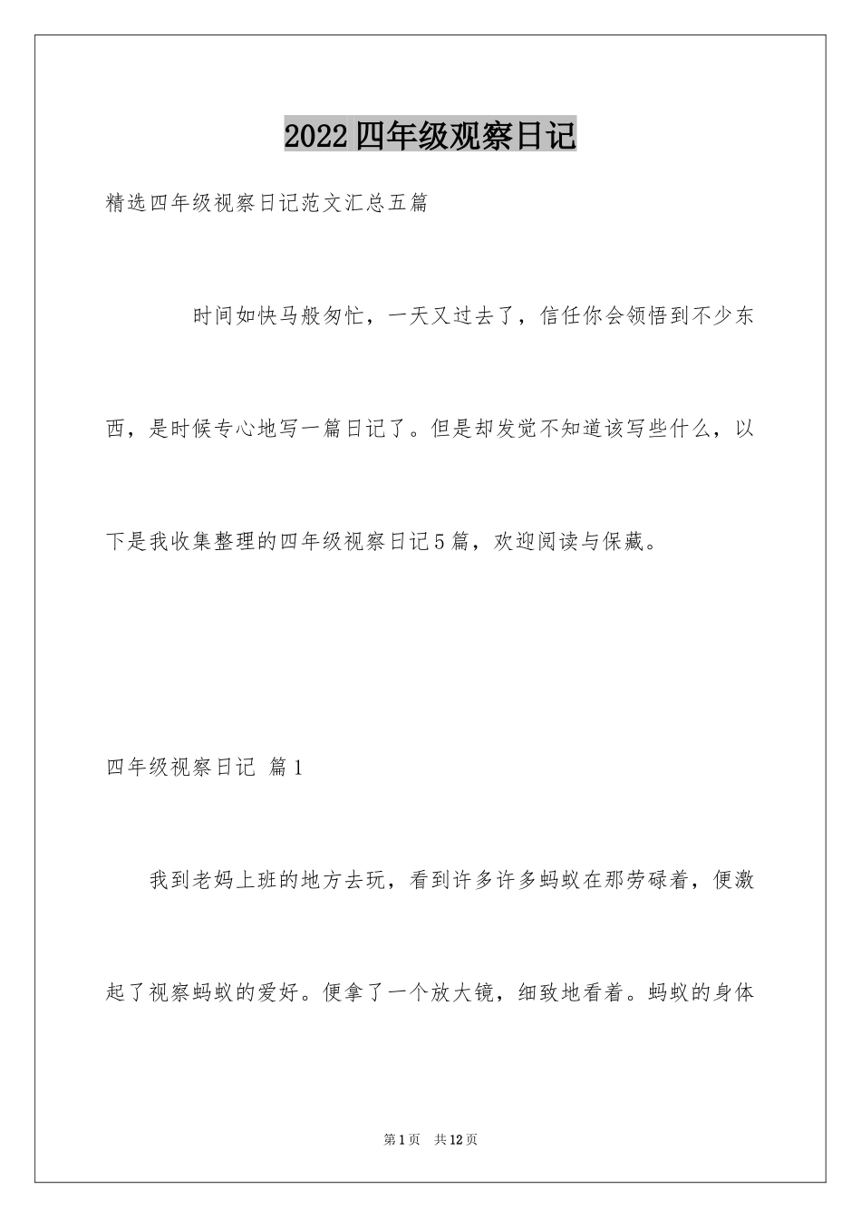 2024四年级观察日记_54_第1页