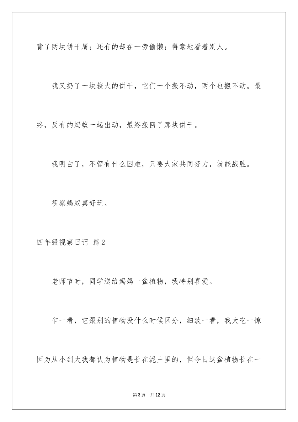 2024四年级观察日记_54_第3页