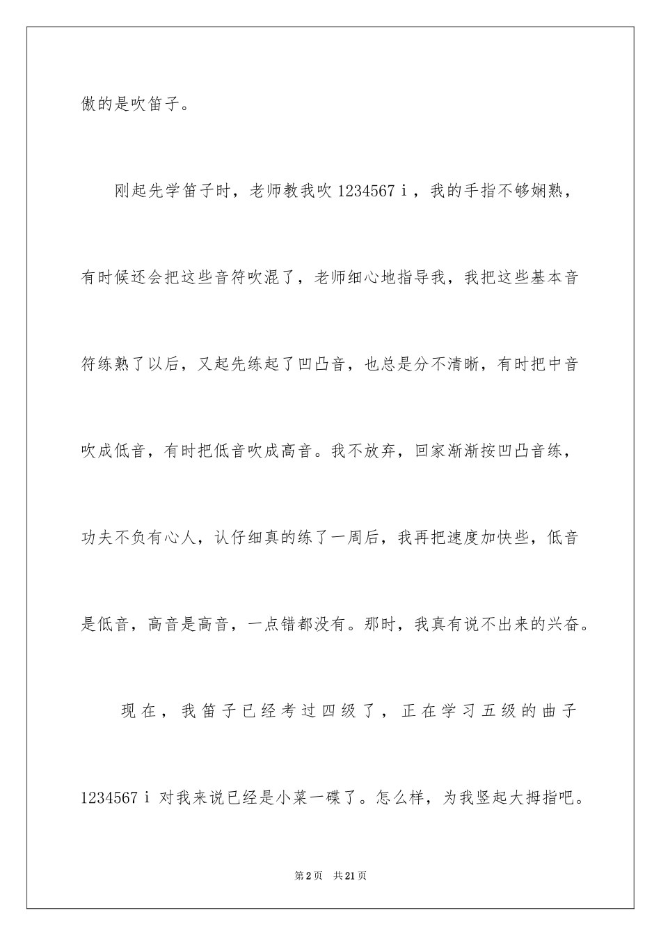 2024四年级叙事作文_35_第2页