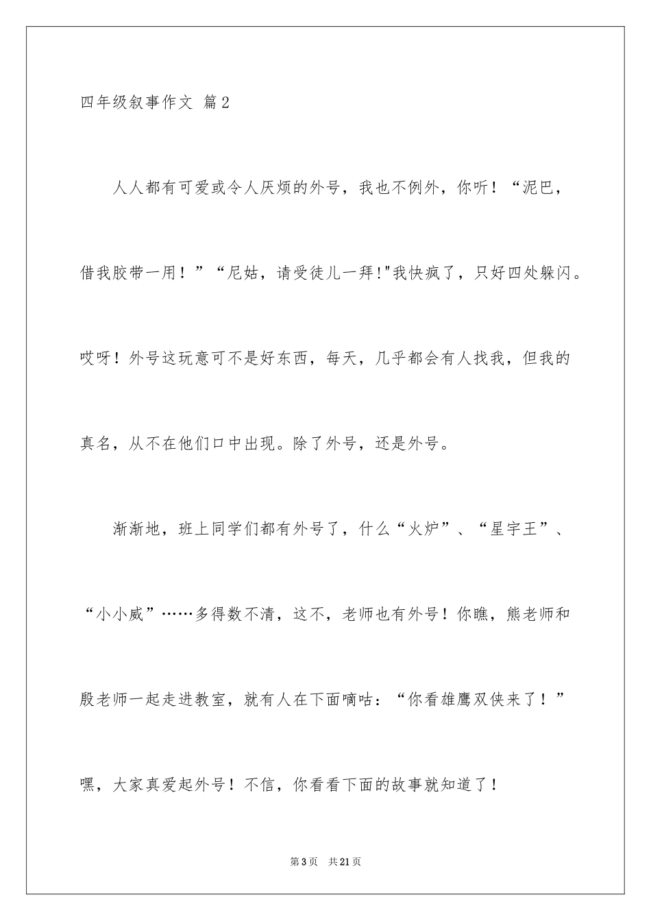 2024四年级叙事作文_35_第3页