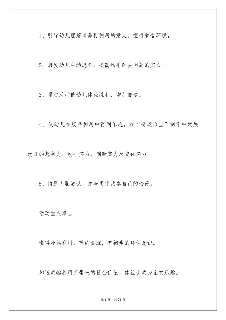 2024大班科学变废为宝教案_第2页