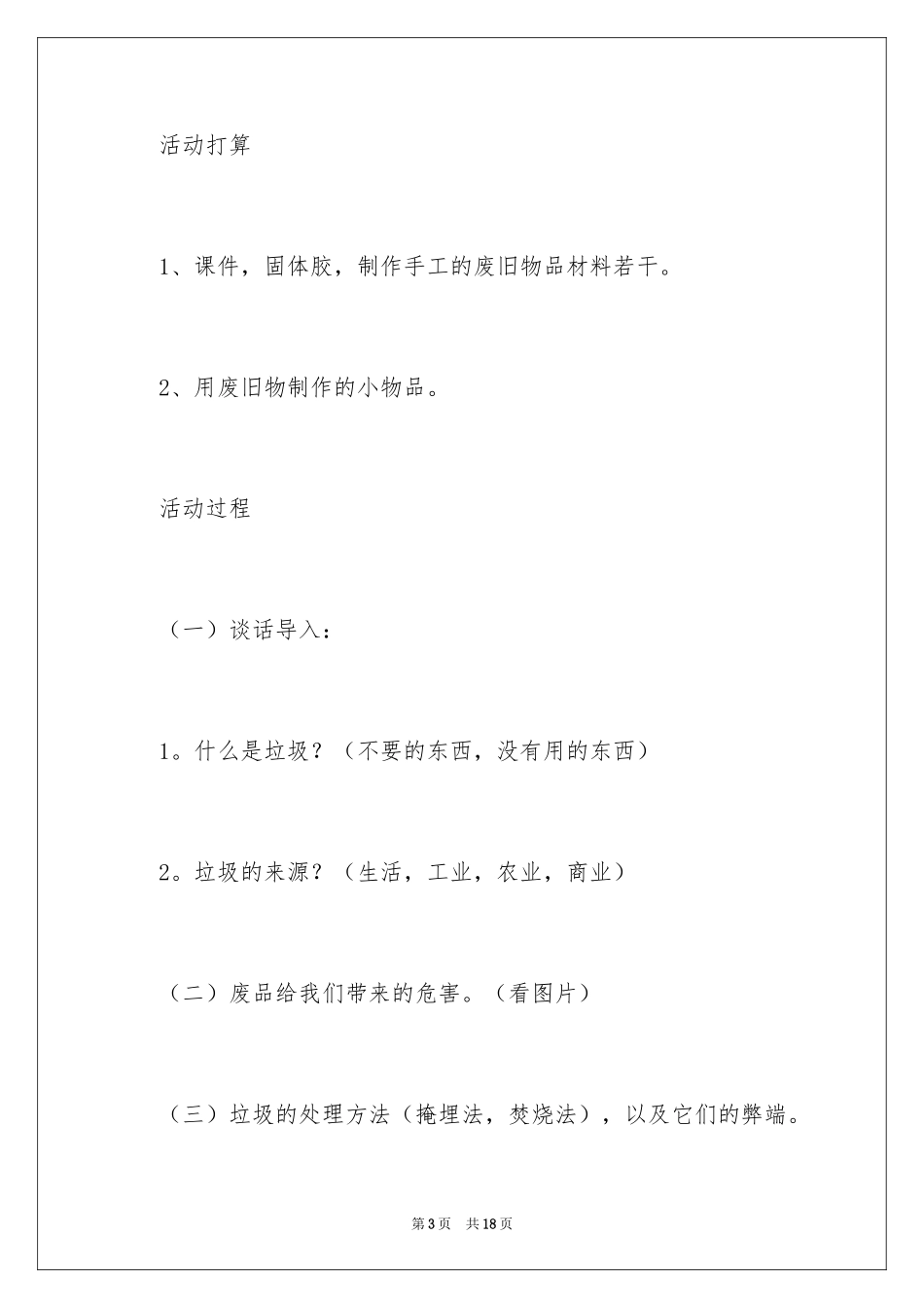 2024大班科学变废为宝教案_第3页