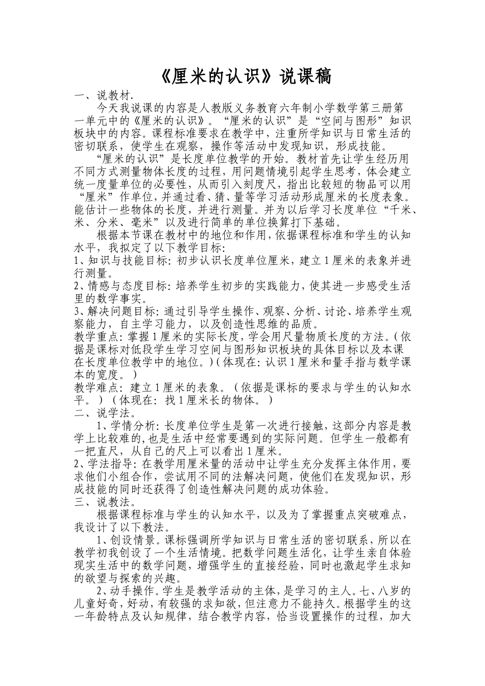 厘米的认识说课稿_第1页