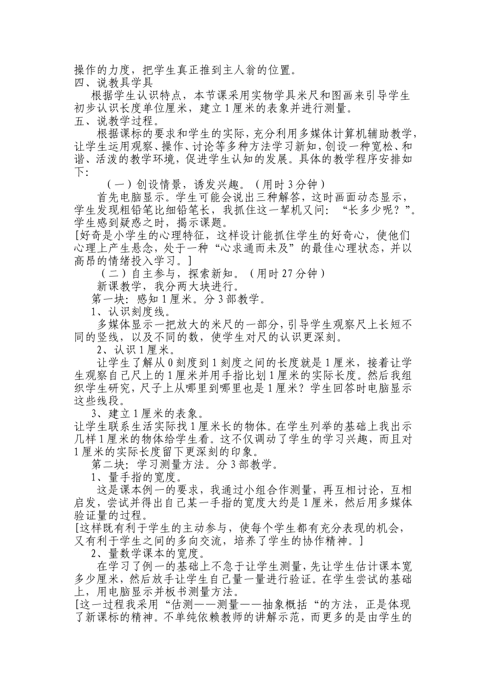 厘米的认识说课稿_第2页