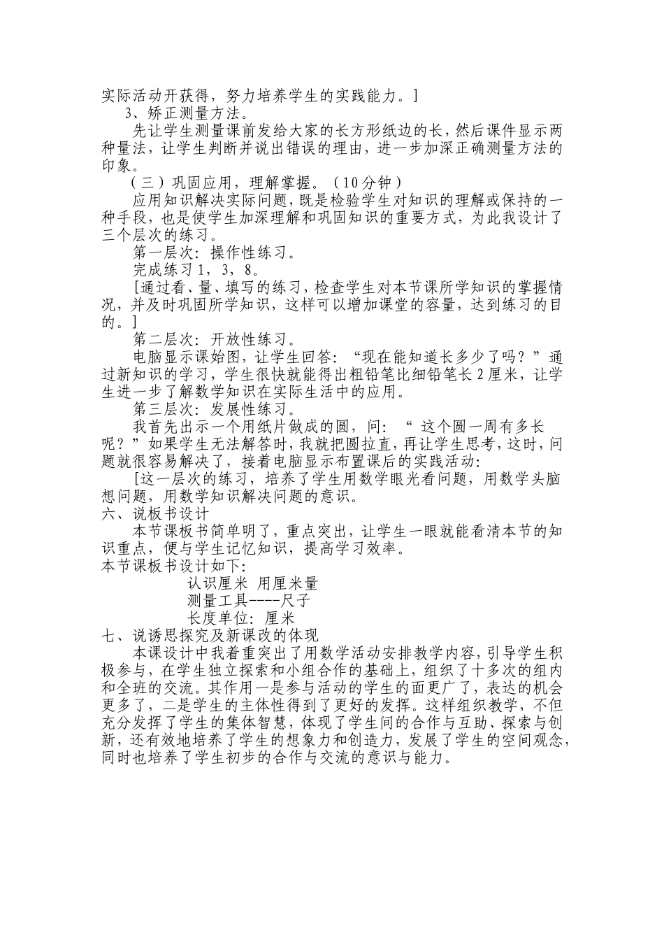 厘米的认识说课稿_第3页