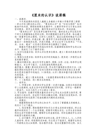 厘米的认识说课稿