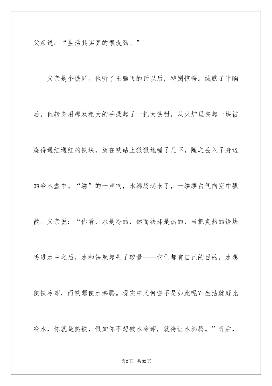 2024励志演讲稿_1298_第2页