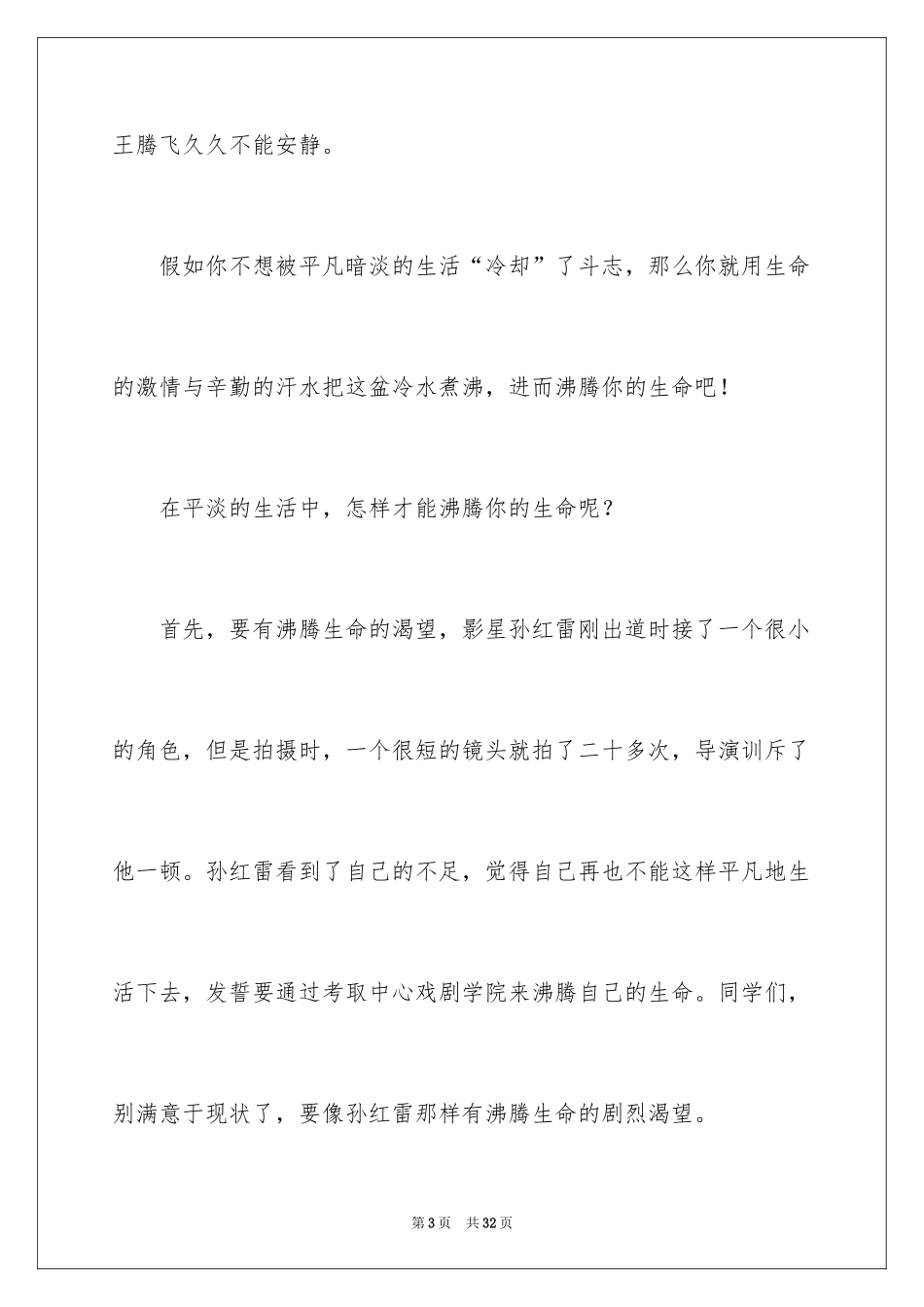 2024励志演讲稿_1298_第3页