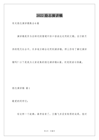 2024励志演讲稿_1298