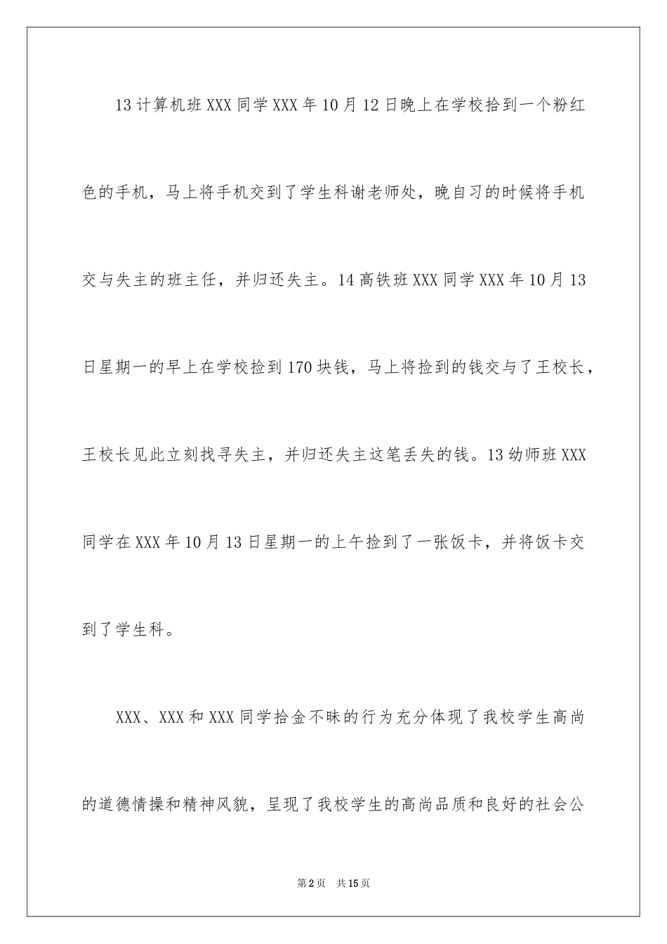 2024学生表扬信_108_第2页