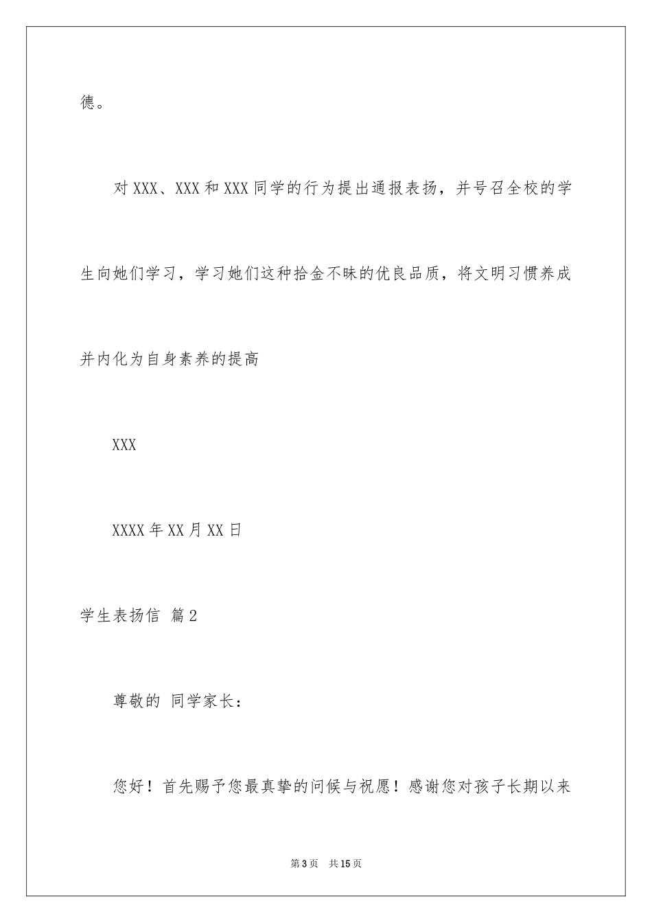 2024学生表扬信_108_第3页