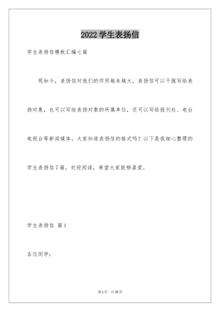 2024学生表扬信_108