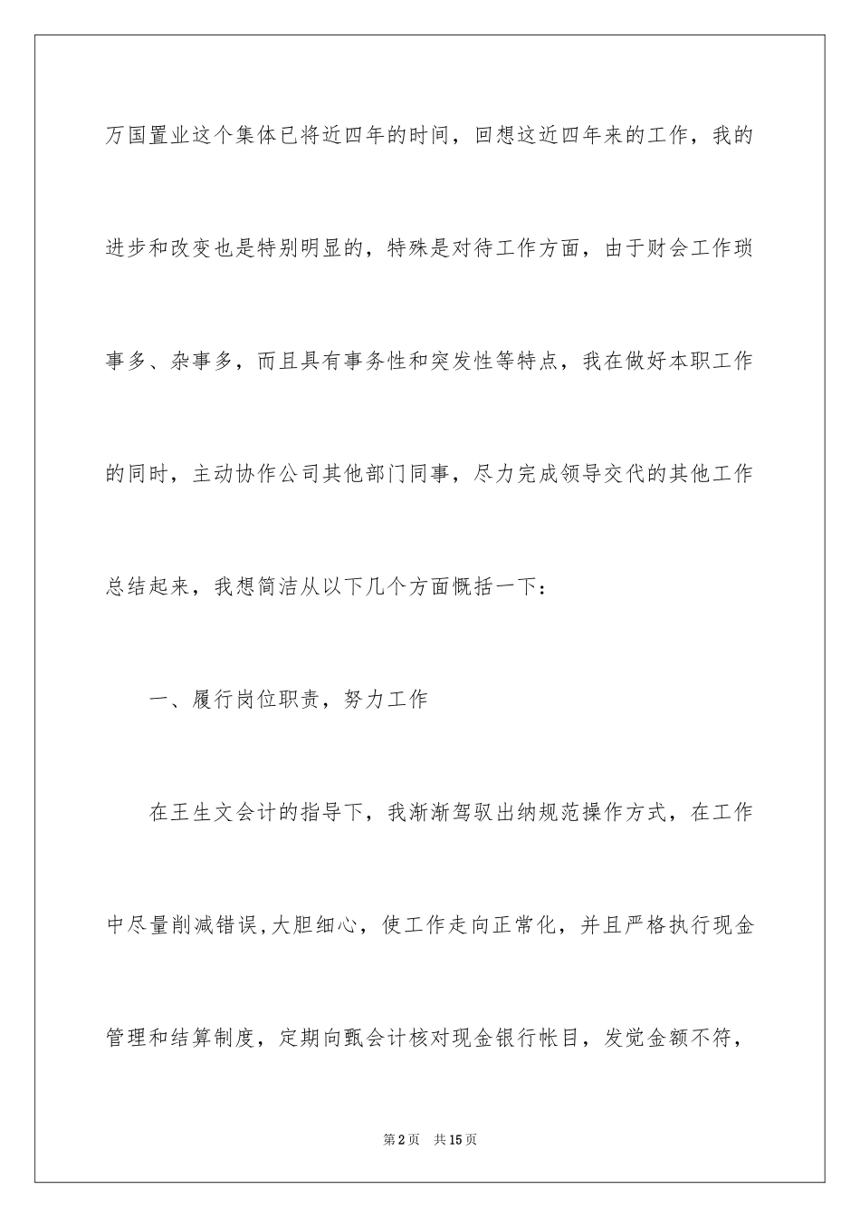 2024出纳的个人述职报告_3_第2页