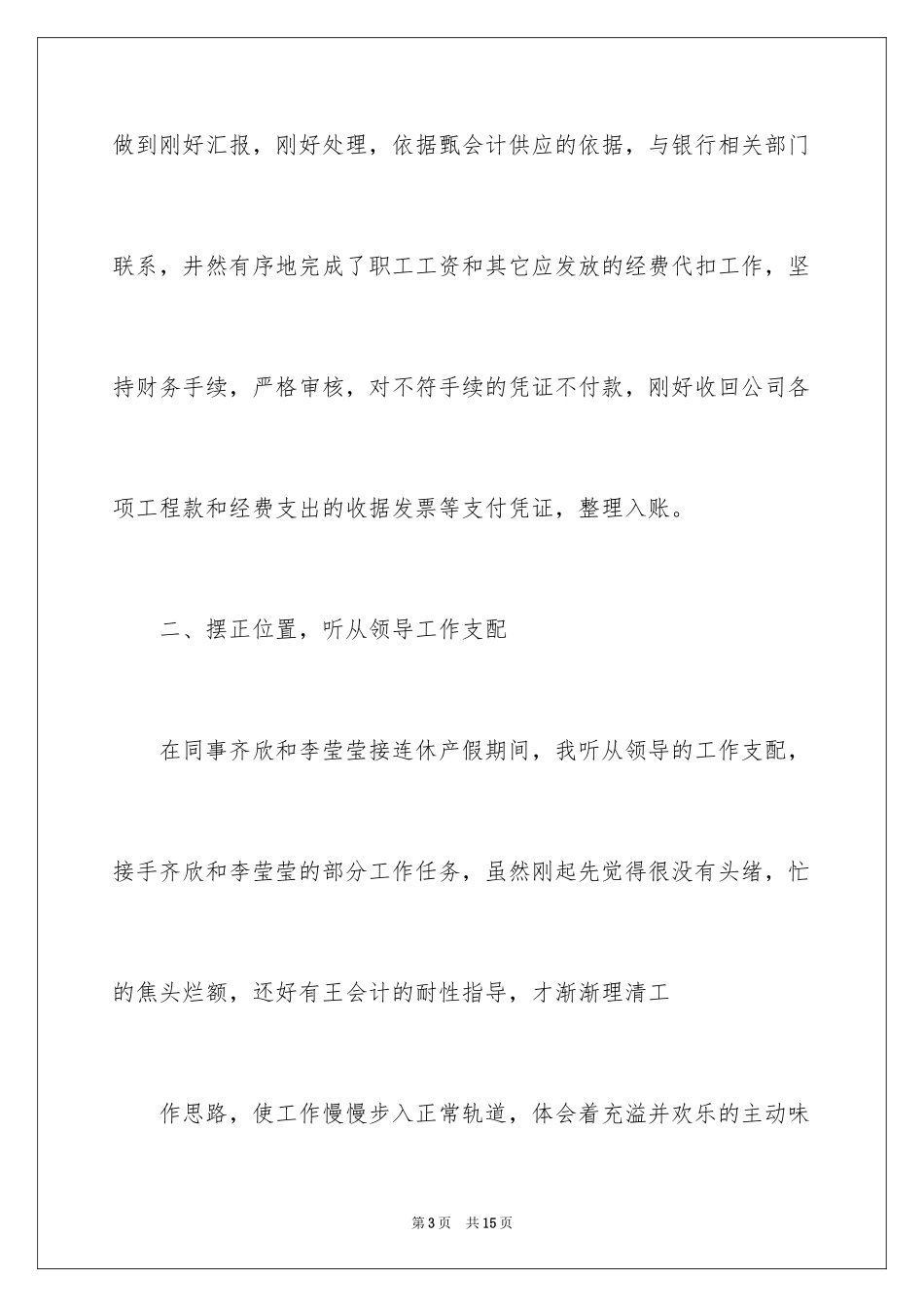 2024出纳的个人述职报告_3_第3页