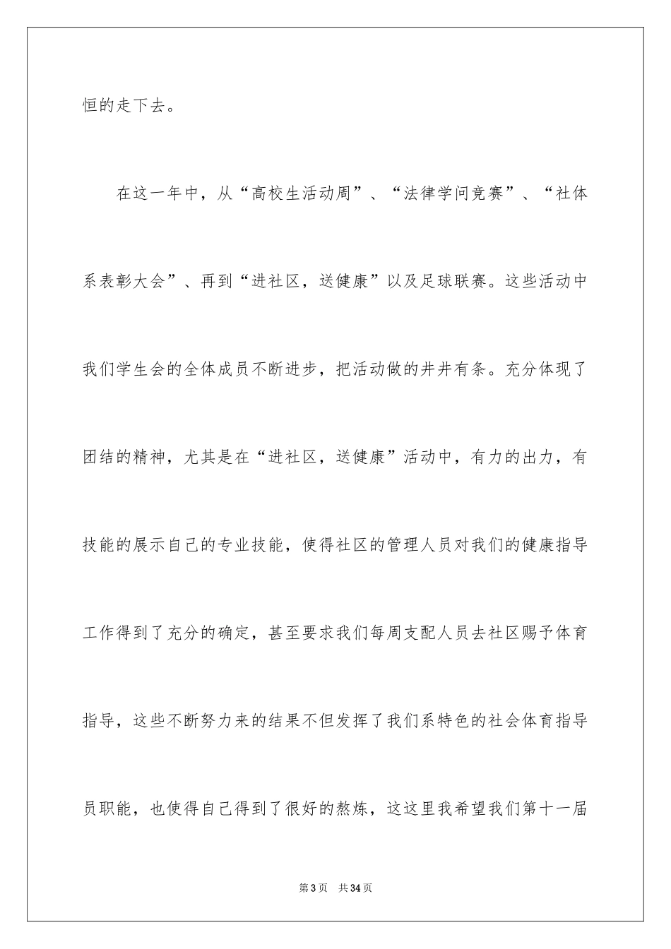 2024学生会换届发言稿_第3页